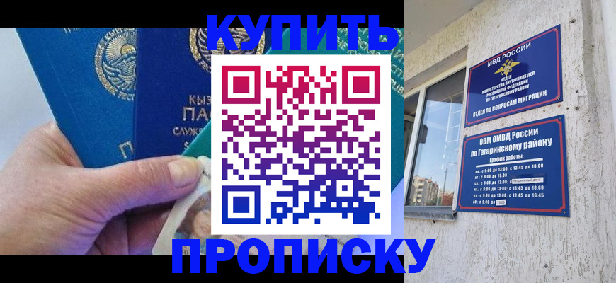 временная регистрация для всех в Бородино